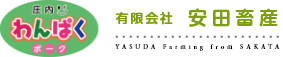 有限会社安田畜産